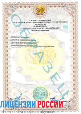 Образец сертификата соответствия (приложение) Одинцово Сертификат OHSAS 18001